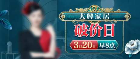 大牌破价日banner-采灵感-https://www.cailinggan.com/