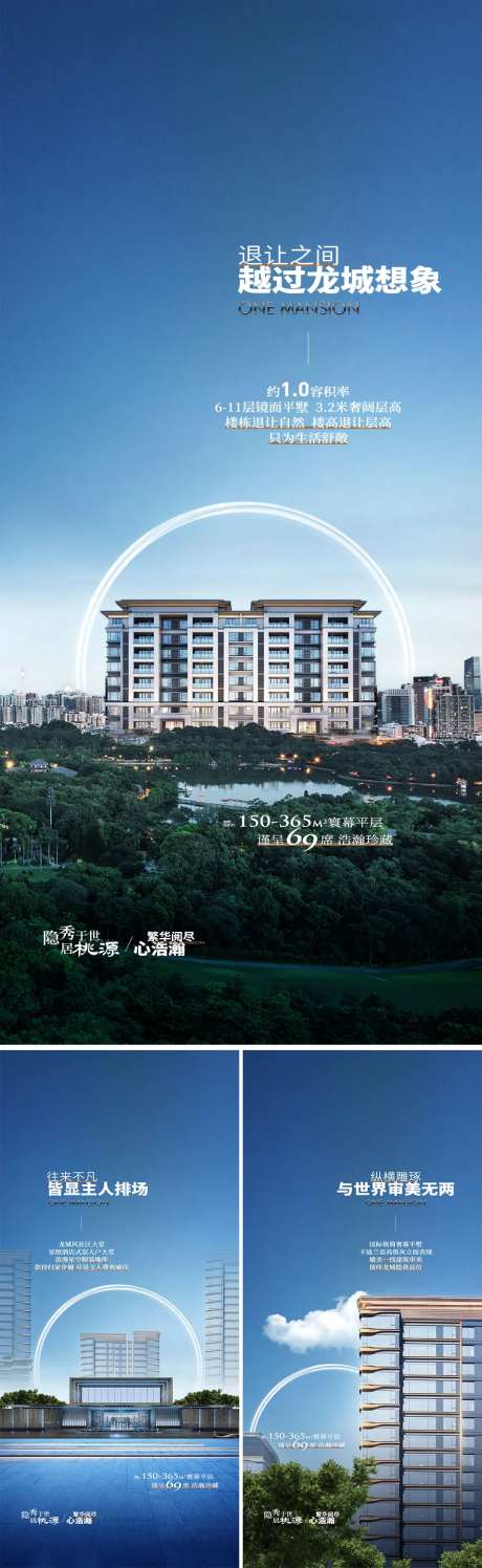 地产改善高定平墅圈层系列海报-采灵感-https://www.cailinggan.com/