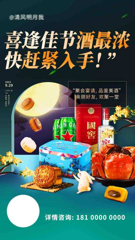 中秋礼赠海报-采灵感-https://www.cailinggan.com/