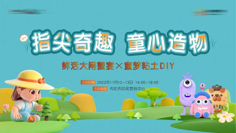 指尖奇趣童心背景板-采灵感-cailinggan.com