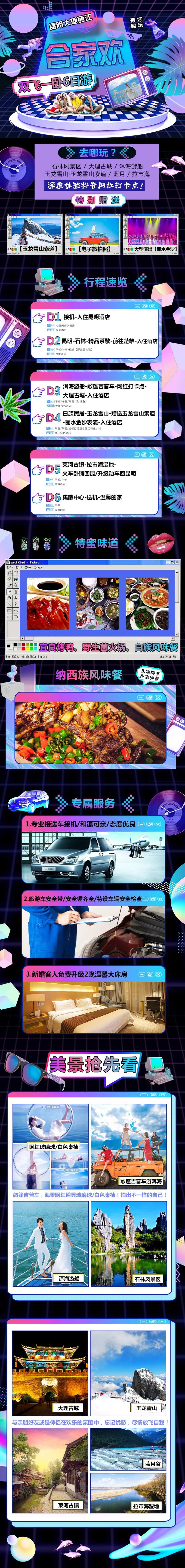 蒸汽波风格创意旅游详情页设计-采灵感-cailinggan.com