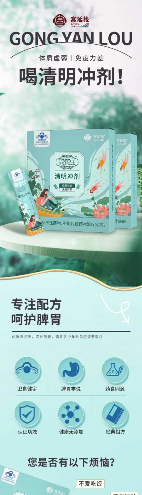 保健品冲剂电商详情页-采灵感-https://www.cailinggan.com/