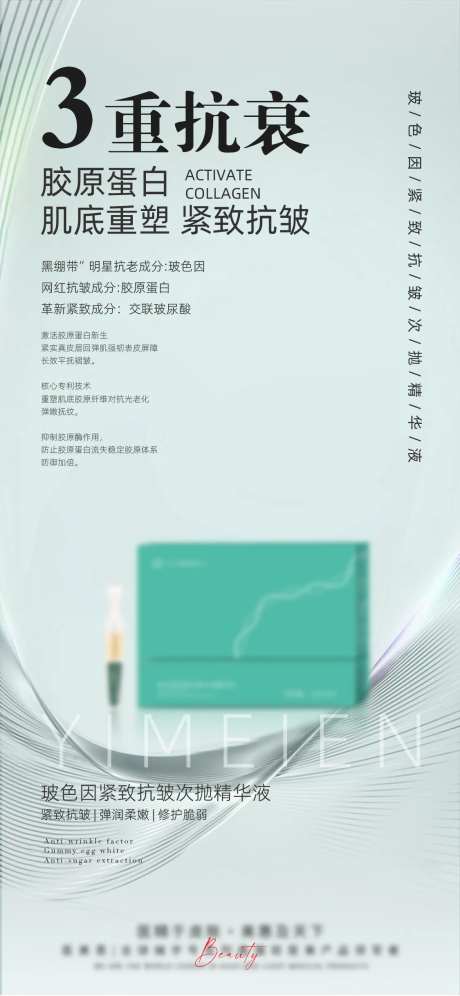 医美紧致抗皱次抛精华液海报-采灵感-https://www.cailinggan.com/