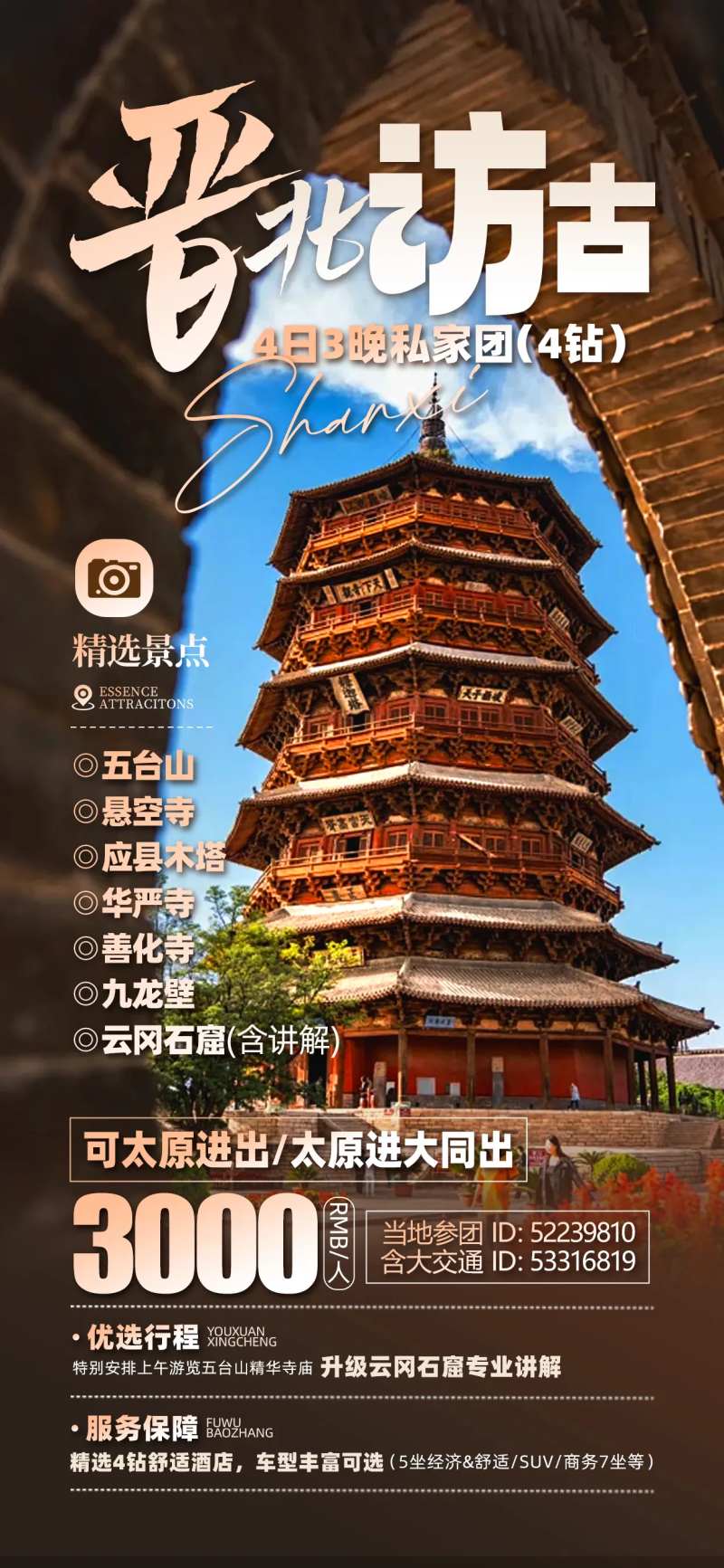 山西  晋商 晋-采灵感-cailinggan.com