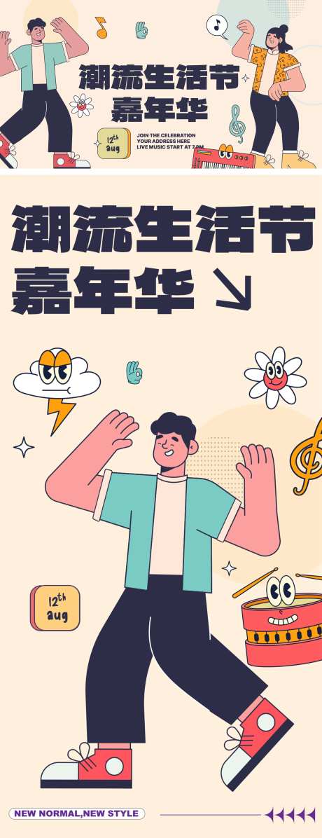 潮流生活节嘉年华-采灵感-https://www.cailinggan.com/