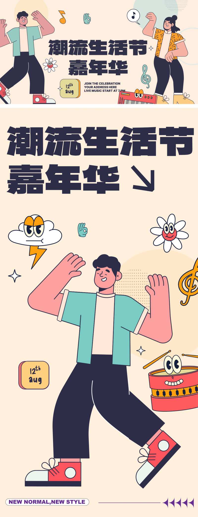 潮流生活节嘉年华-采灵感-cailinggan.com