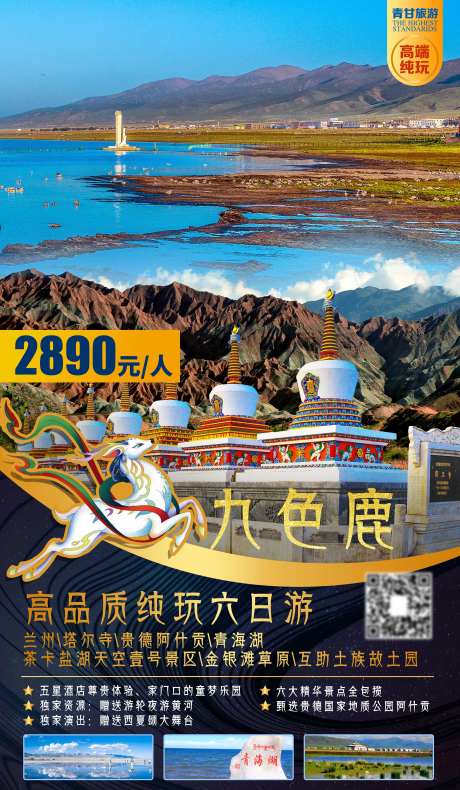 青海甘肃兰州茶卡盐湖旅游海报-采灵感-https://www.cailinggan.com/