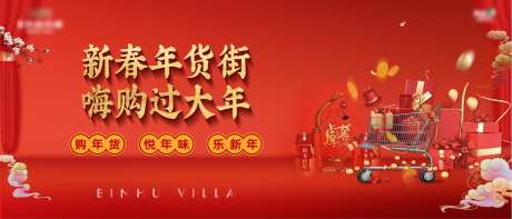 新春新年年货街背景板-采灵感-https://www.cailinggan.com/