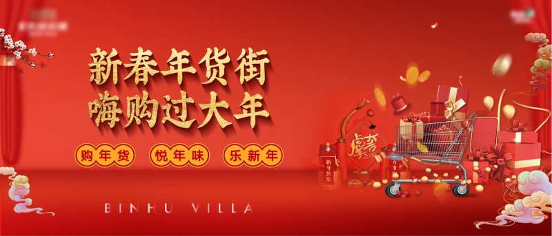 新春新年年货街背景板-采灵感-cailinggan.com