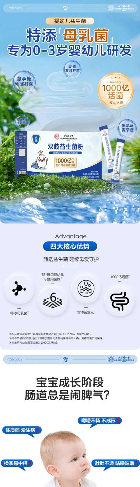 婴幼儿益生菌详情页-采灵感-https://www.cailinggan.com/