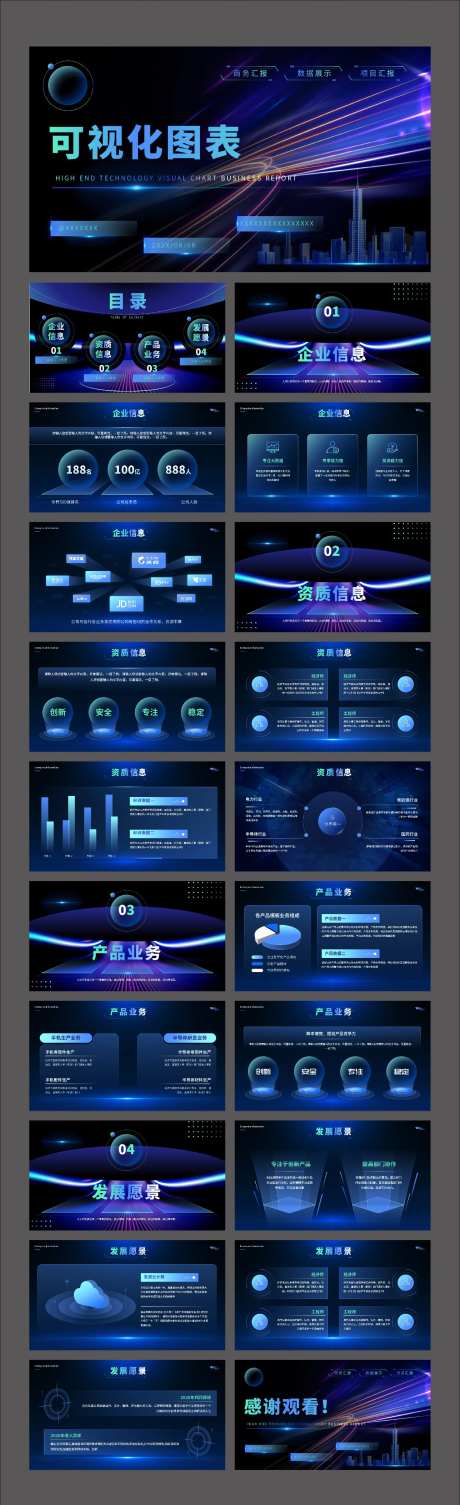 炫彩科技风可视化PPT-采灵感-https://www.cailinggan.com/