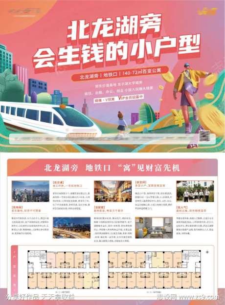 地产公寓DM单张-采灵感-https://www.cailinggan.com/