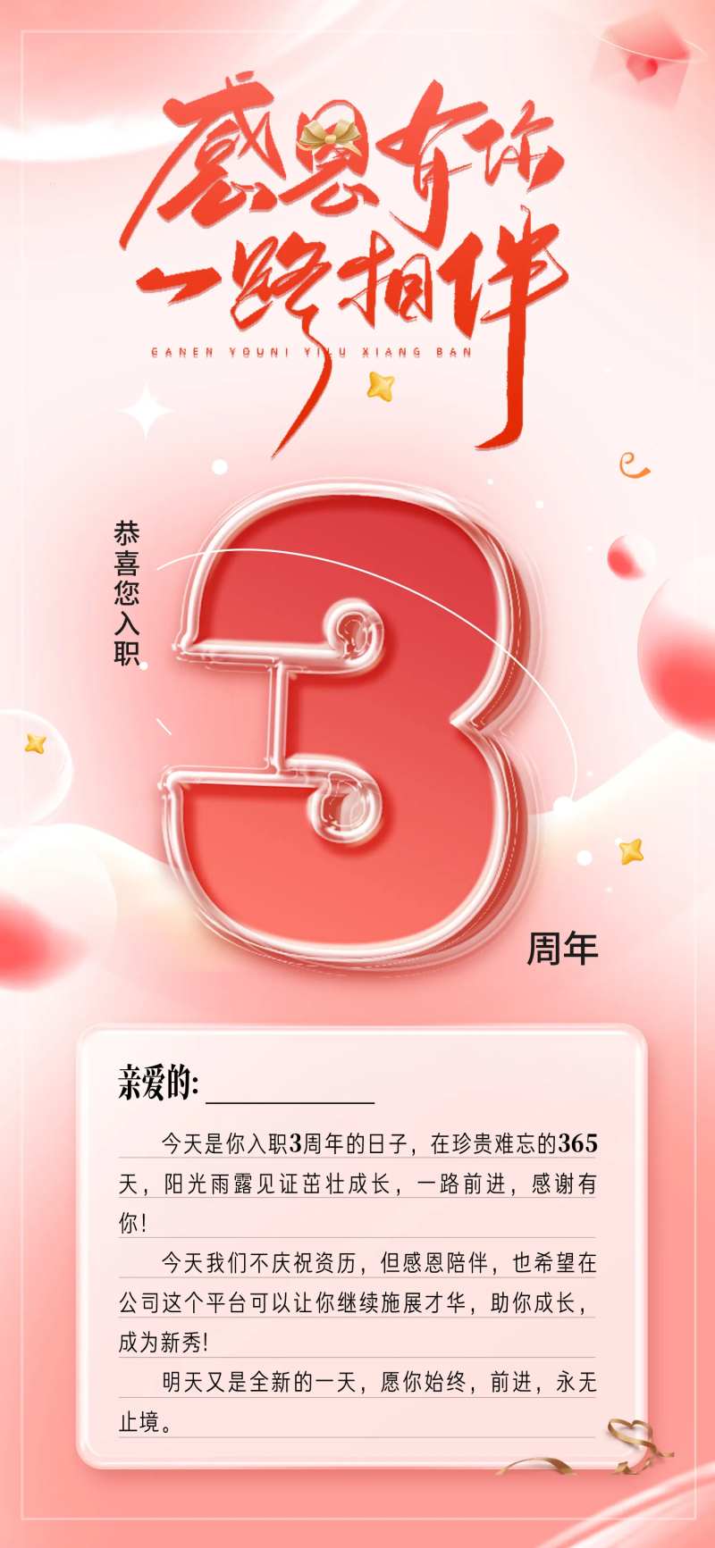 公司入职3周年海报-采灵感-cailinggan.com