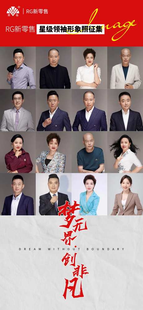 多人物形象照征集海报-采灵感-https://www.cailinggan.com/