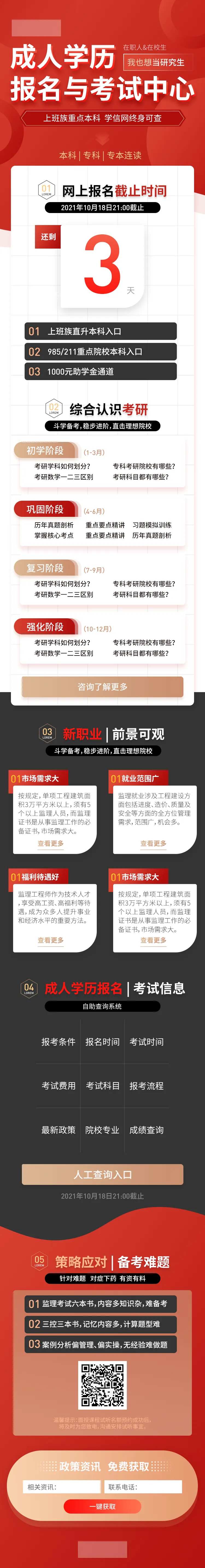 成人学历报名长图-采灵感-cailinggan.com