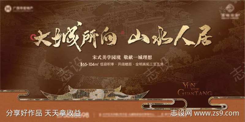 宋式地产主画面-采灵感-cailinggan.com