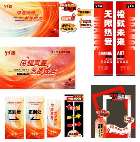 艺考集训开学主KV-采灵感-https://www.cailinggan.com/