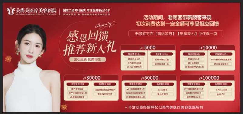 医美感恩回馈活动展板-采灵感-cailinggan.com