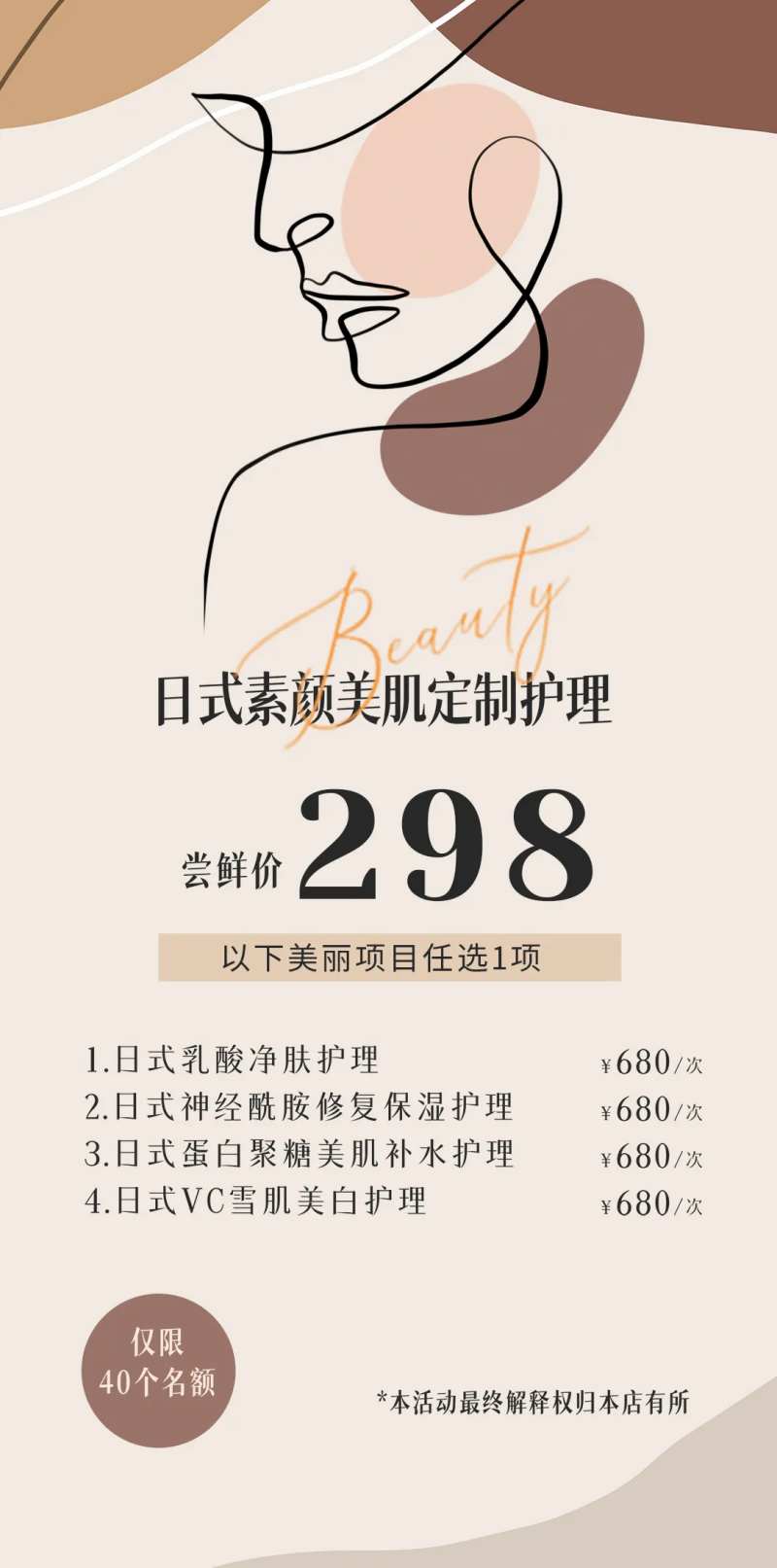 美容院活动卡海报-采灵感-cailinggan.com