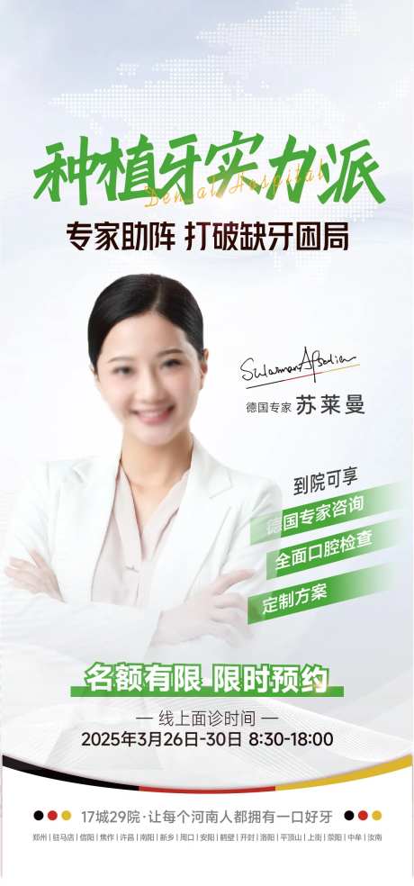 种植牙实力派海报-采灵感-https://www.cailinggan.com/
