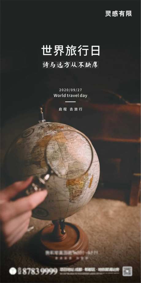 世界旅行日海报-采灵感-https://www.cailinggan.com/