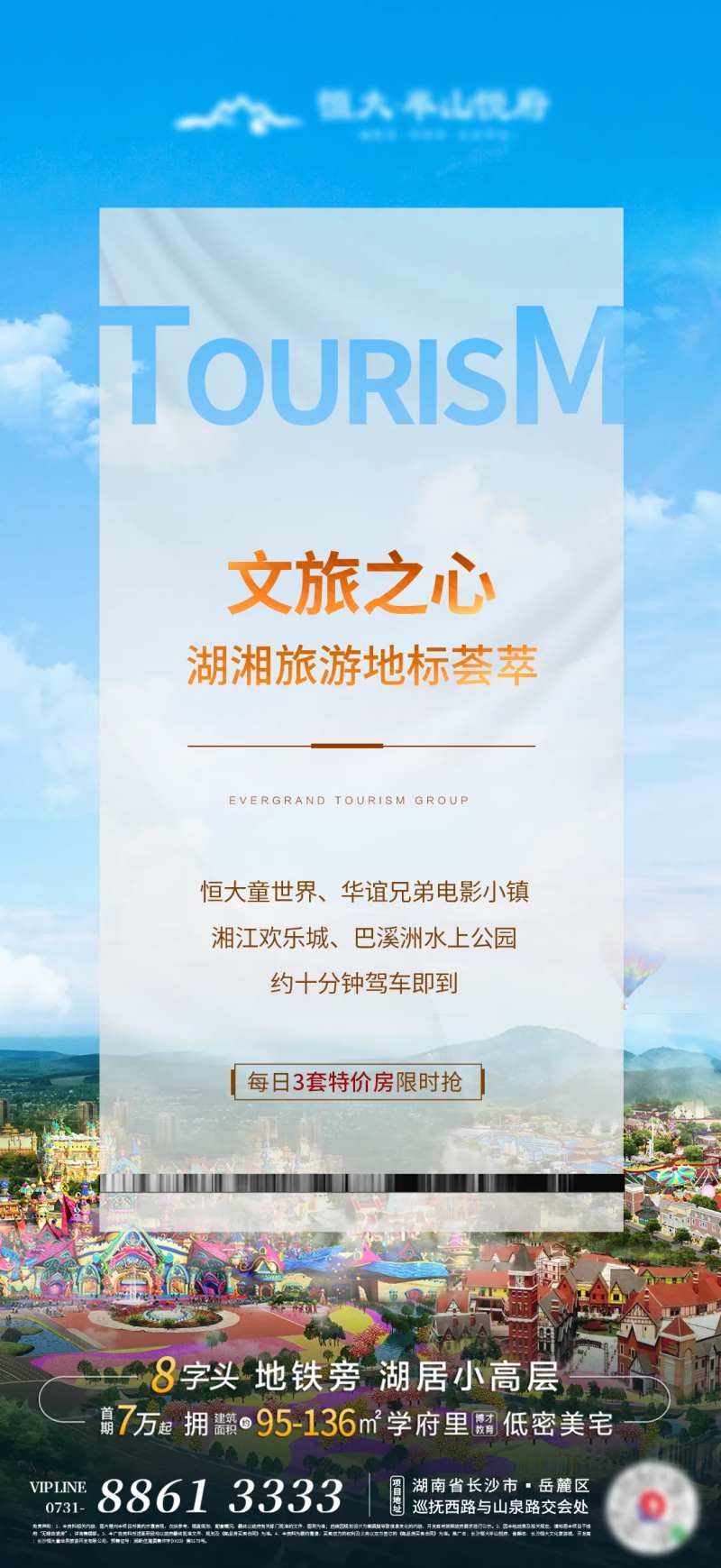房地产文旅之心创意海报-采灵感-cailinggan.com