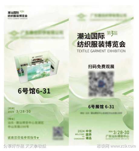 纺织服装博览会邀请函-采灵感-https://www.cailinggan.com/