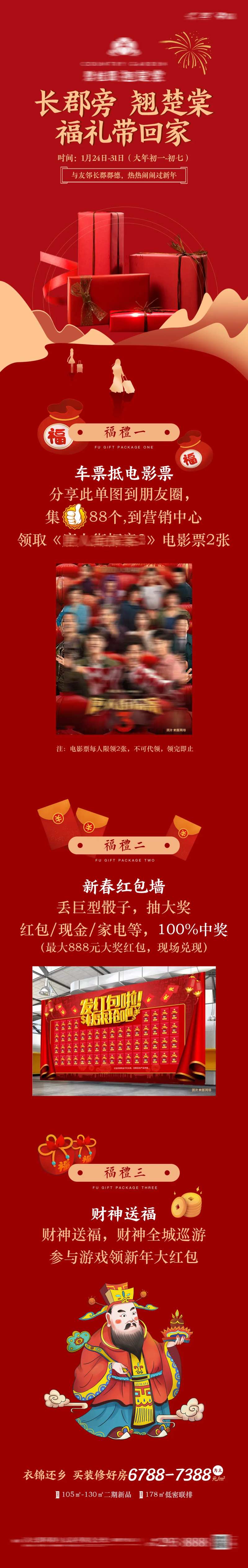 地产福礼带回家长图海报-采灵感-cailinggan.com