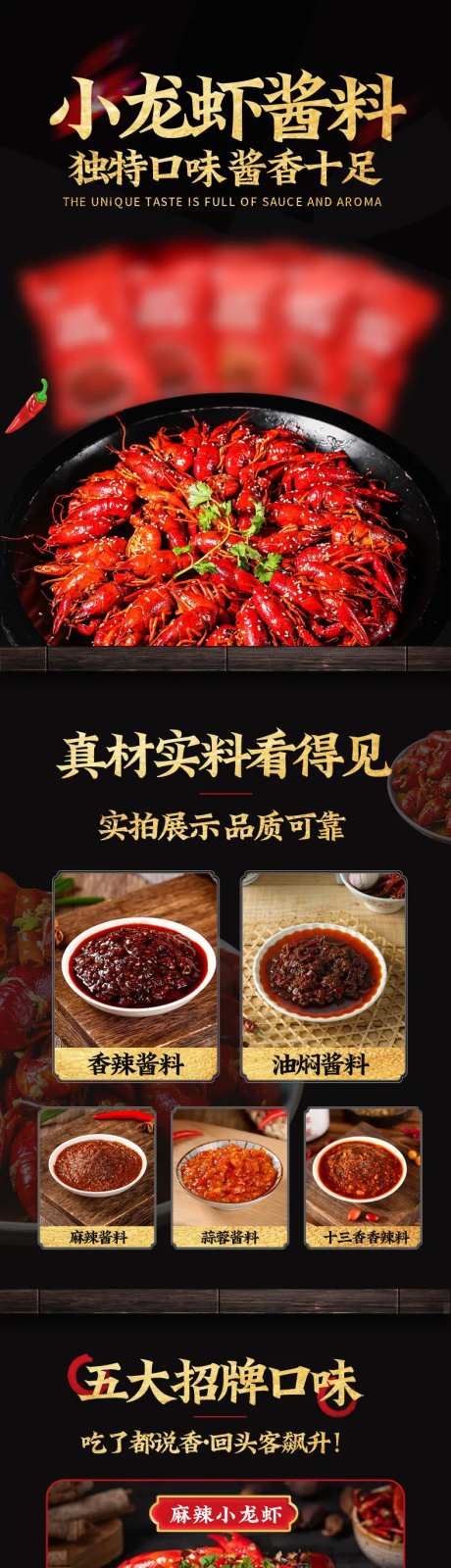 小龙虾酱料-采灵感-https://www.cailinggan.com/