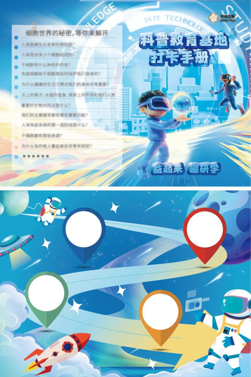 科技打卡集章卡片-采灵感-cailinggan.com