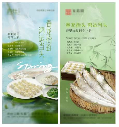 春季新品上新尝鲜海报-采灵感-https://www.cailinggan.com/