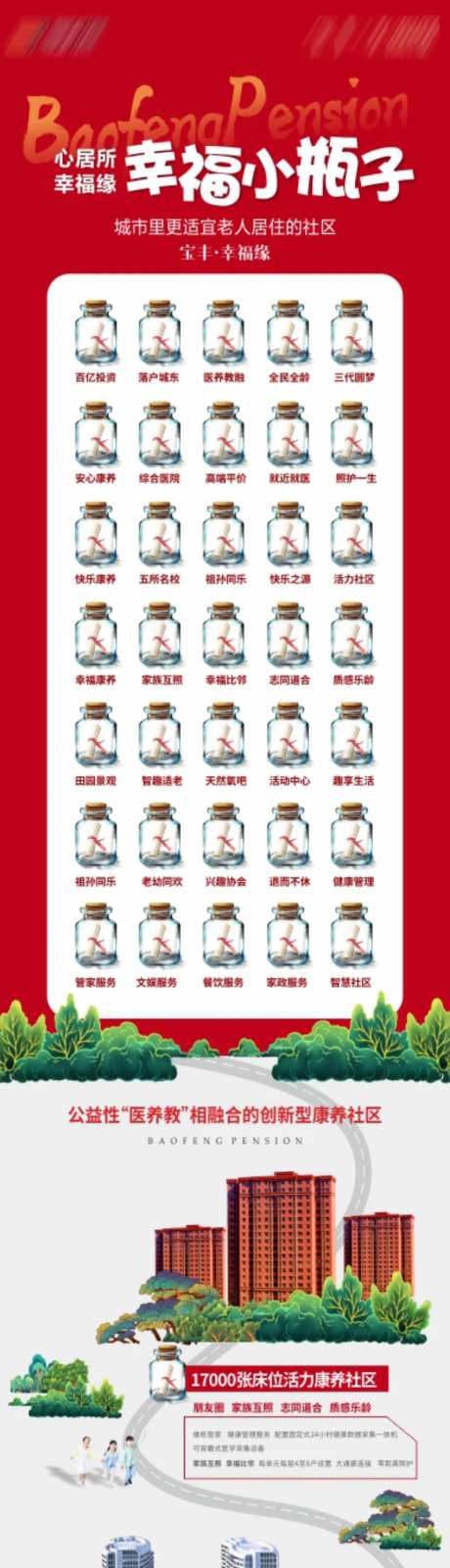 养老地产幸福瓶子 长图-采灵感-https://www.cailinggan.com/