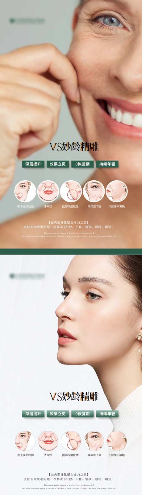医美面部精雕抗衰科普海报-采灵感-https://www.cailinggan.com/