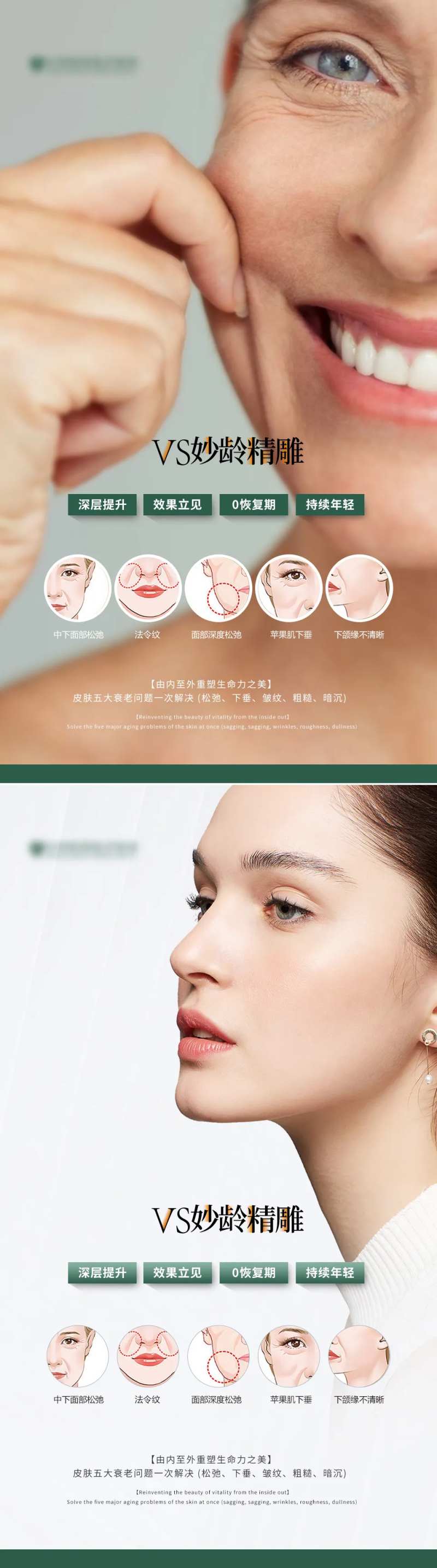 医美面部精雕抗衰科普海报-采灵感-cailinggan.com