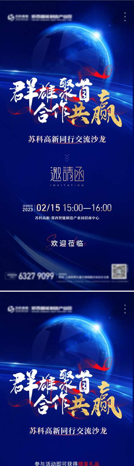 同行交流会活动海报邀请函-采灵感-https://www.cailinggan.com/