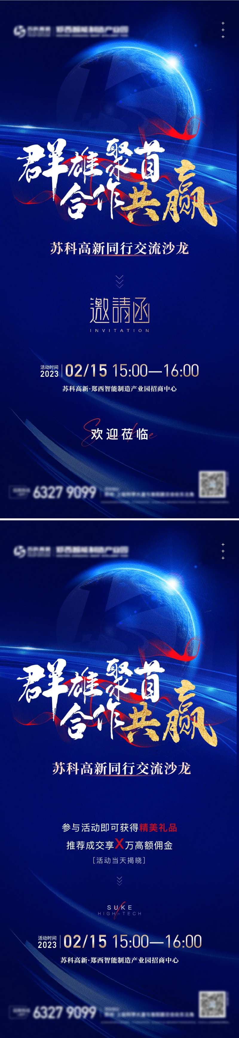 同行交流会活动海报邀请函-采灵感-cailinggan.com