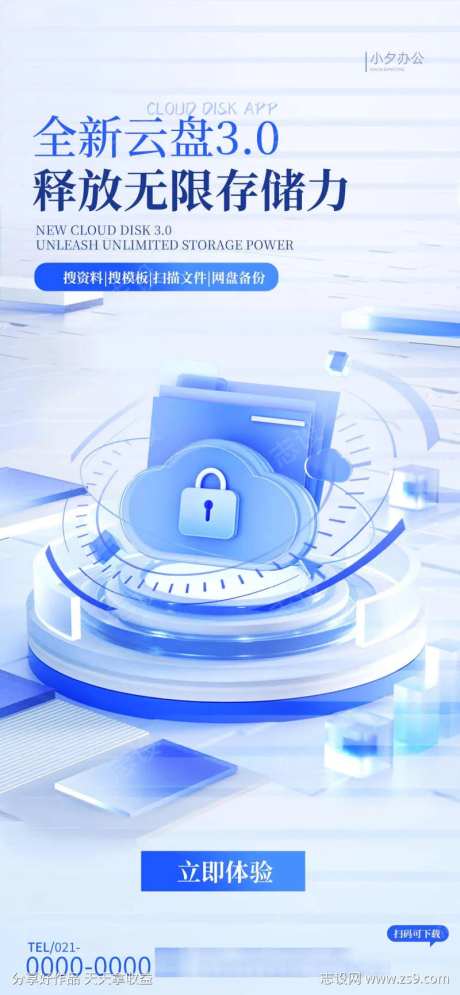 互联网云盘云储存海报-采灵感-https://www.cailinggan.com/