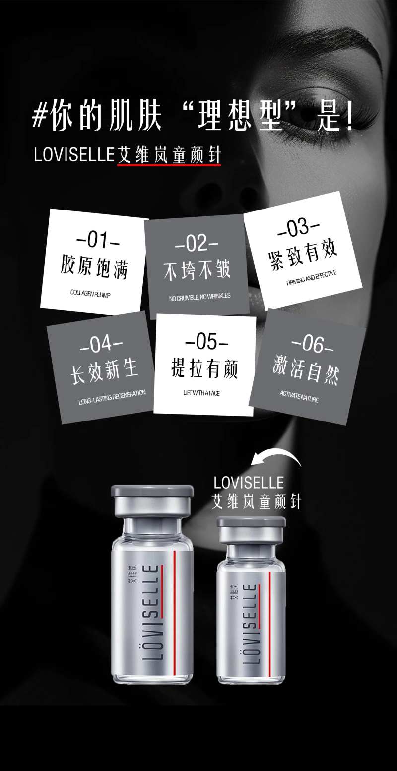 艾维岚童颜针海报-采灵感-cailinggan.com