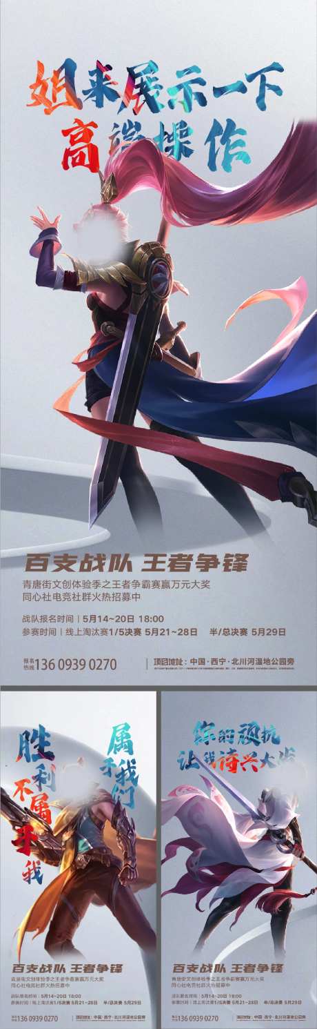 王者系列活动单屏-采灵感-https://www.cailinggan.com/