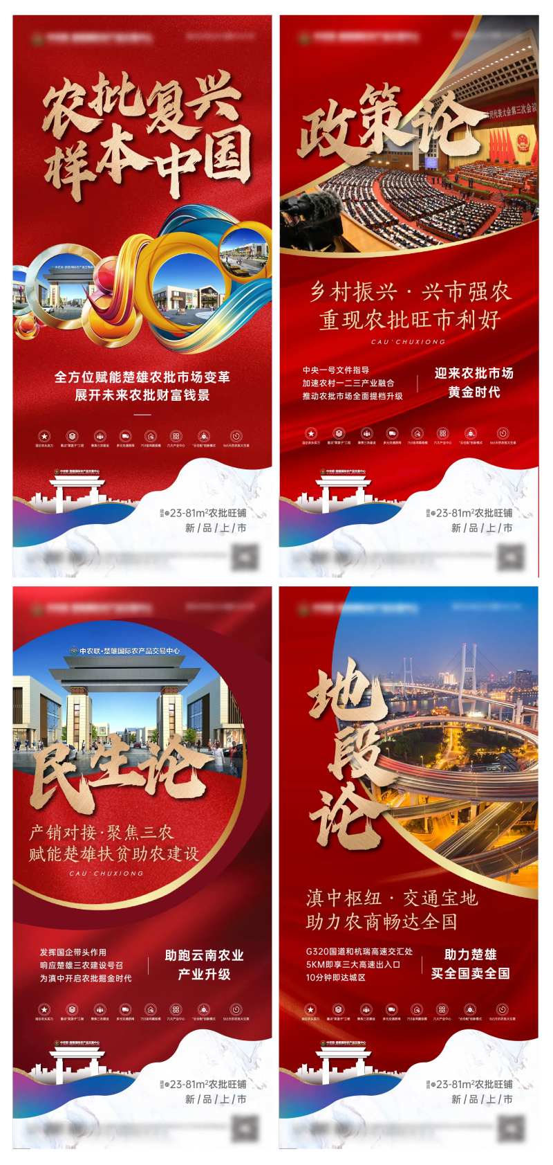 地产农批市场海报-采灵感-cailinggan.com