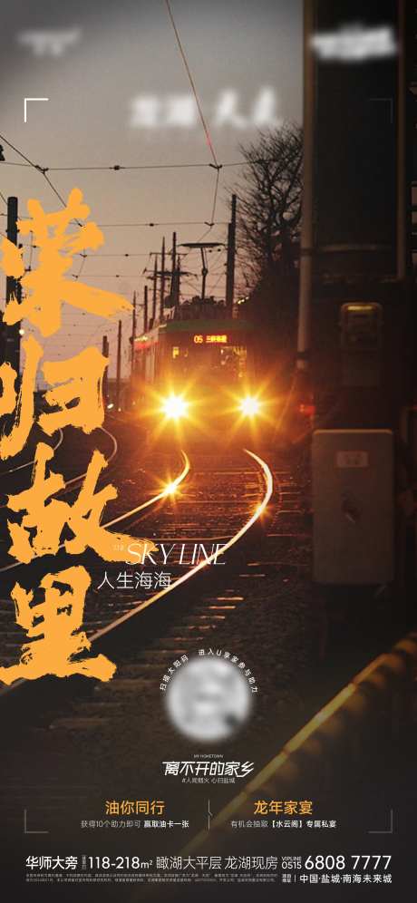地产返乡置业走心价值海报-采灵感-https://www.cailinggan.com/