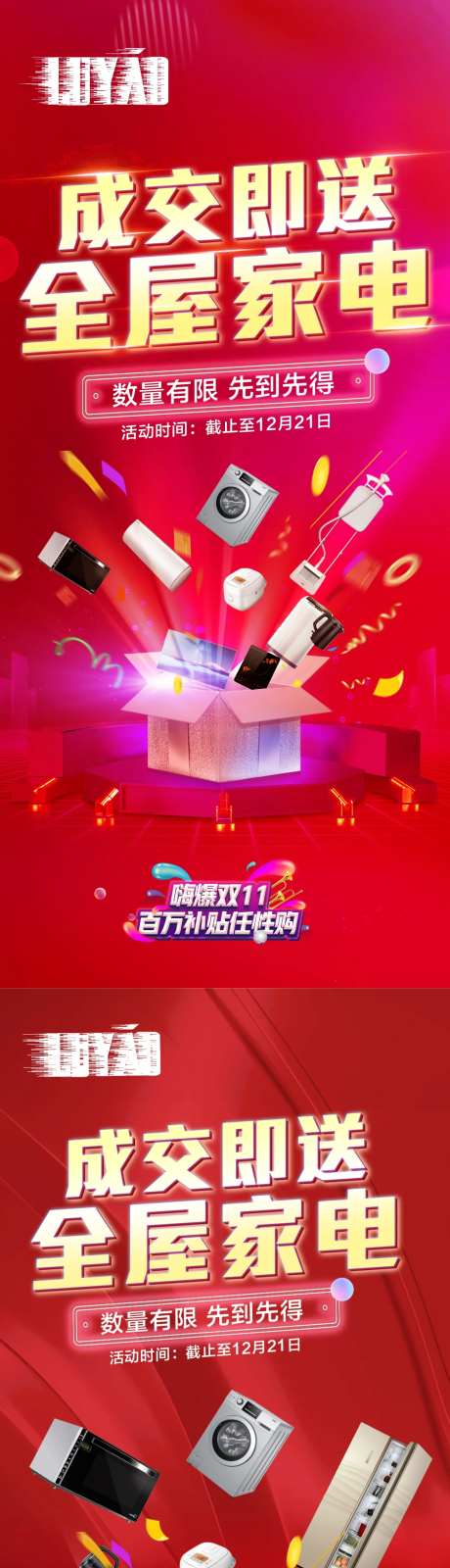 家电大礼包-采灵感-https://www.cailinggan.com/