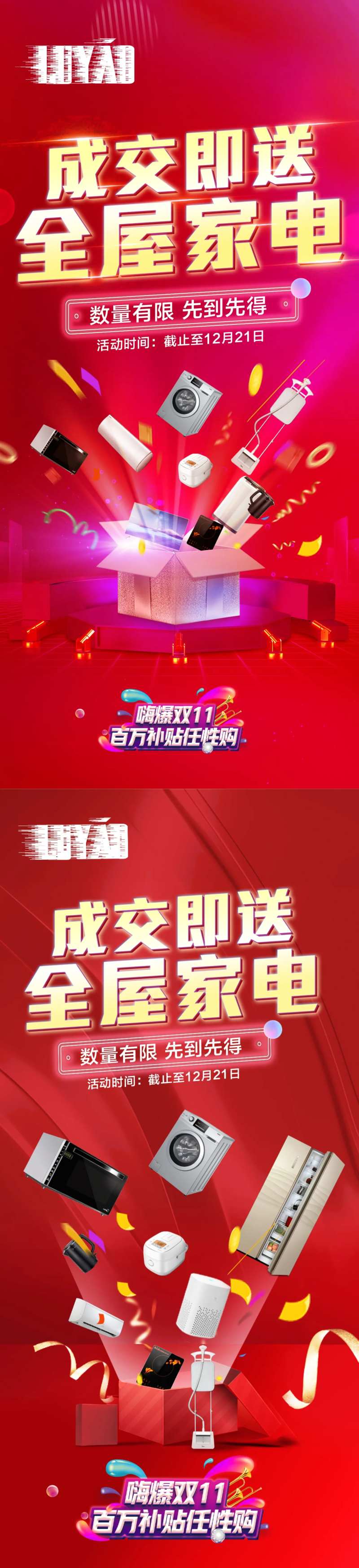 家电大礼包-采灵感-cailinggan.com