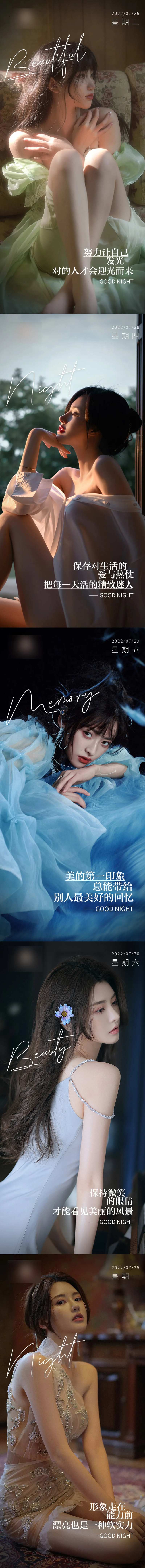 医美晚安朦胧美系列海报-采灵感-cailinggan.com