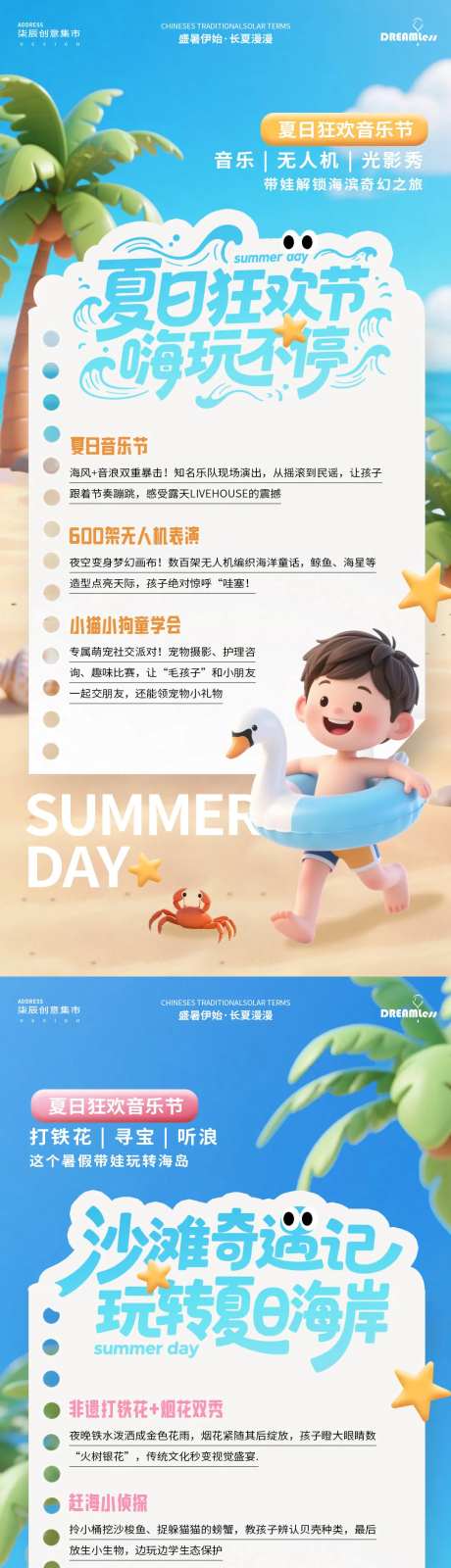 夏天卡通海边儿童亲子活动海报-采灵感-https://www.cailinggan.com/