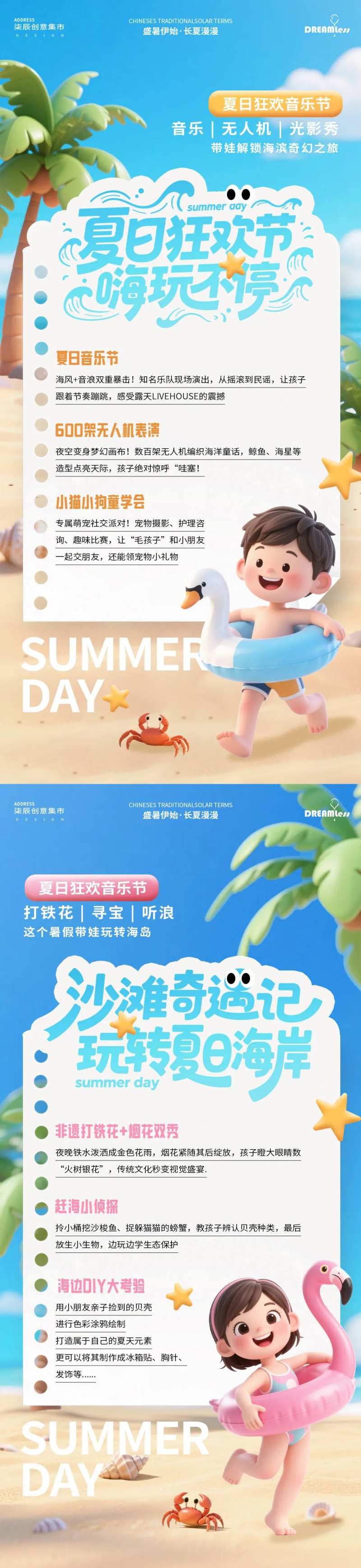 夏天卡通海边儿童亲子活动海报-采灵感-cailinggan.com