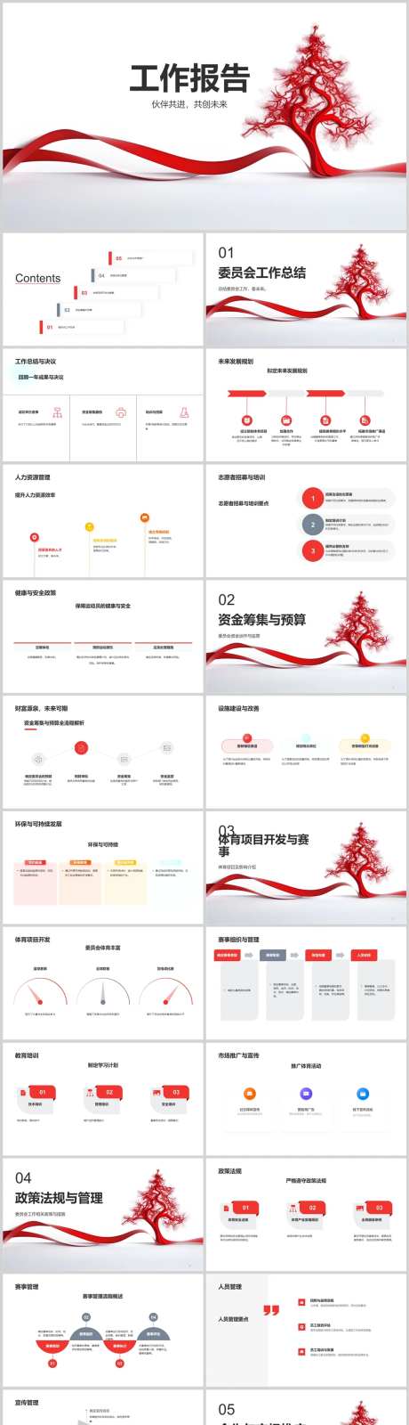 工作报告PPT-采灵感-https://www.cailinggan.com/