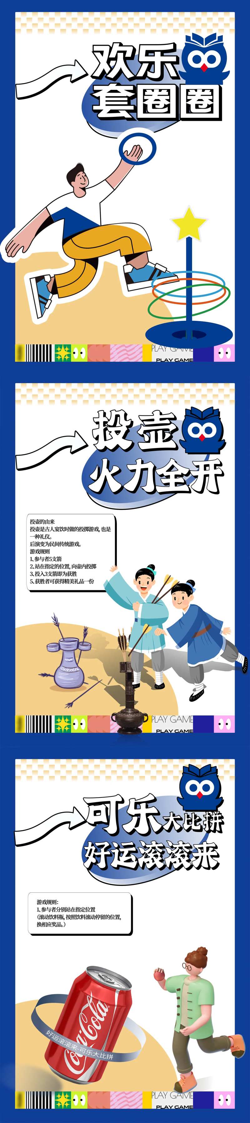 套圈投壶滚可乐游戏海报-采灵感-cailinggan.com