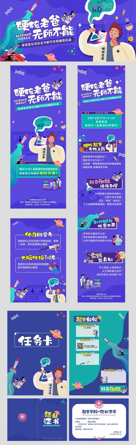 父亲节科学实验活动物料-采灵感-https://www.cailinggan.com/