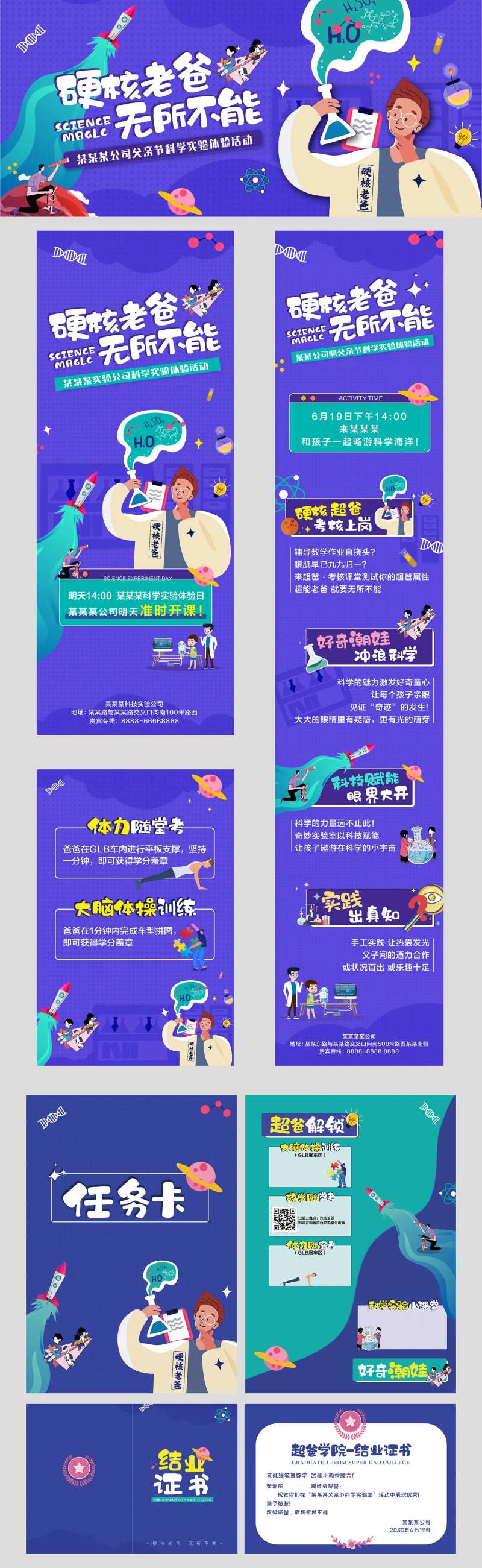 父亲节科学实验活动物料-采灵感-cailinggan.com